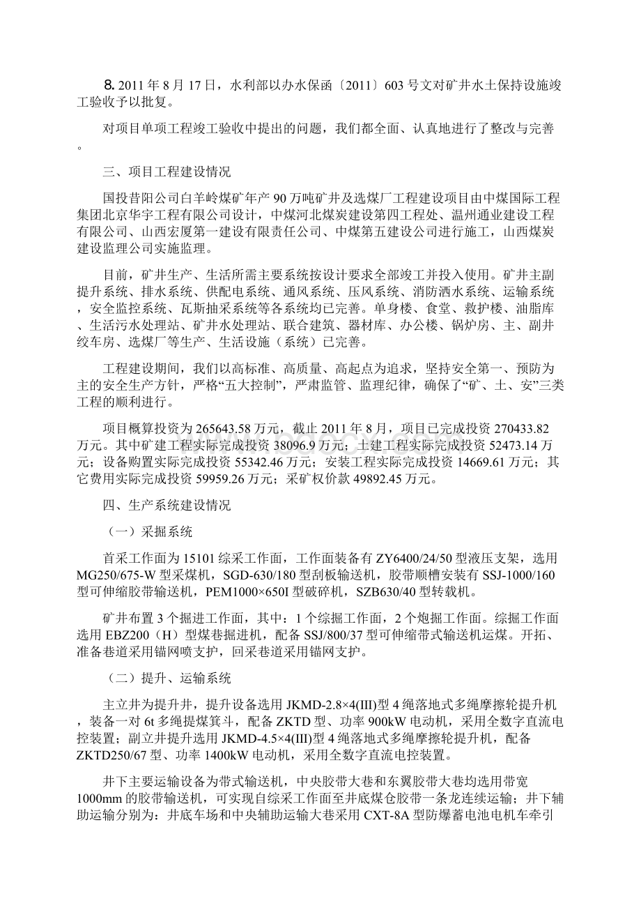 白羊岭煤矿建设项目竣工验收Word文件下载.docx_第3页