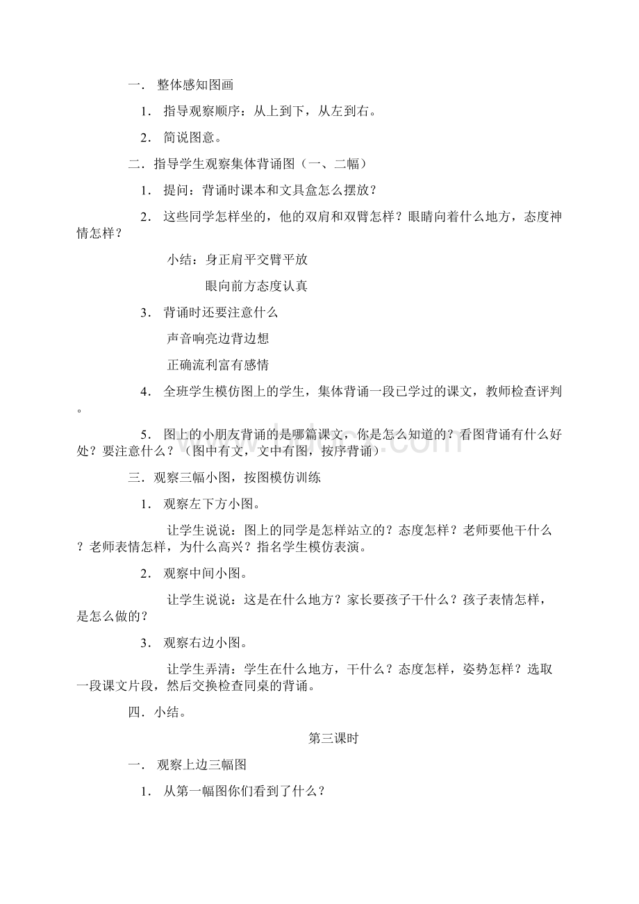 苏教版小学二年级语文上册教案全册2Word文档下载推荐.docx_第2页