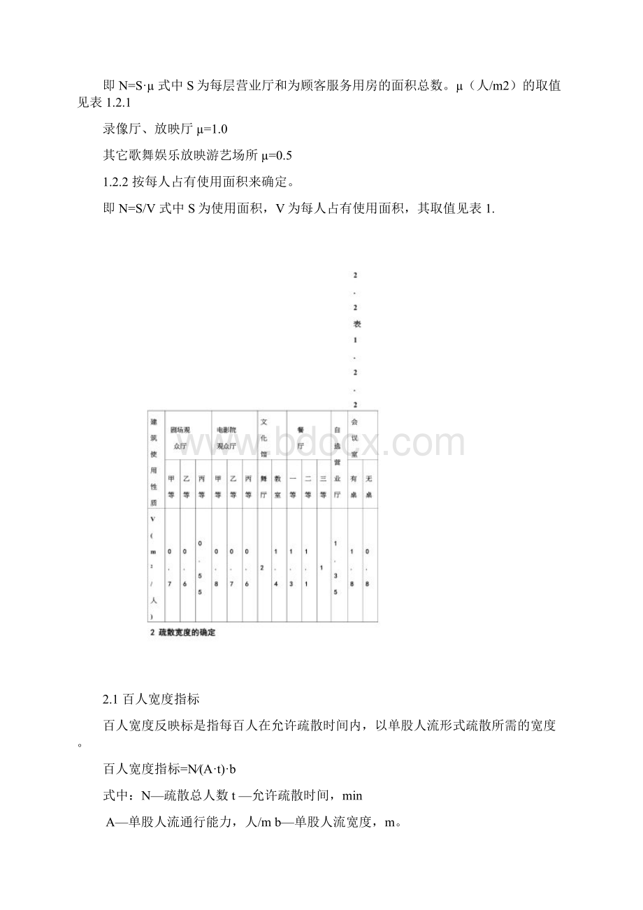 安全生产管理知识大全243个doc34.docx_第2页