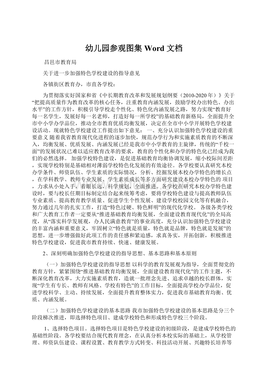 幼儿园参观图集Word 文档文档格式.docx