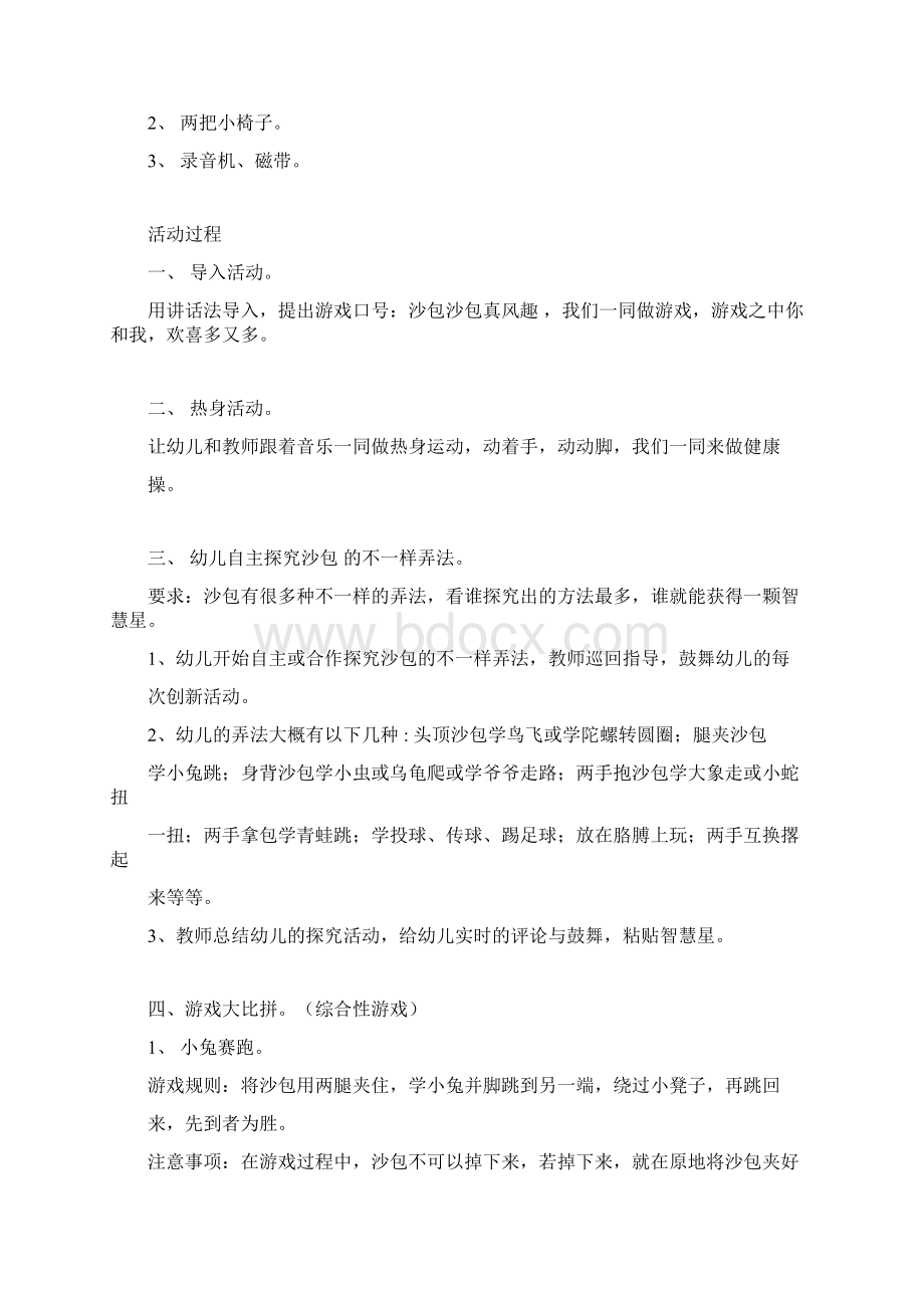 中班沙水游戏教案30篇.docx_第2页