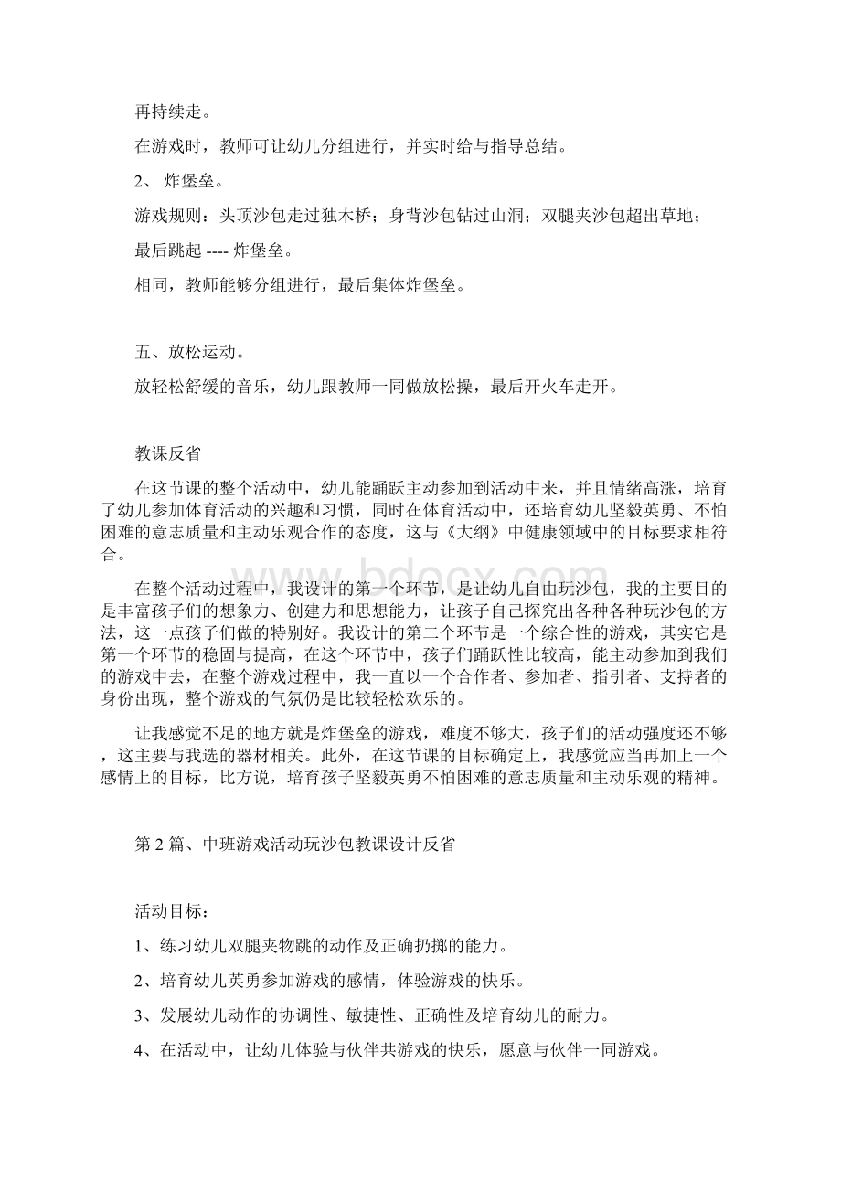 中班沙水游戏教案30篇Word文件下载.docx_第3页