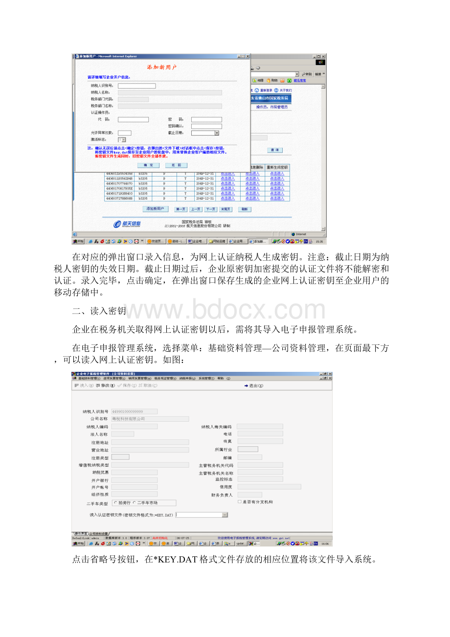 企业网上认证操作完整操作流程Word下载.docx_第3页