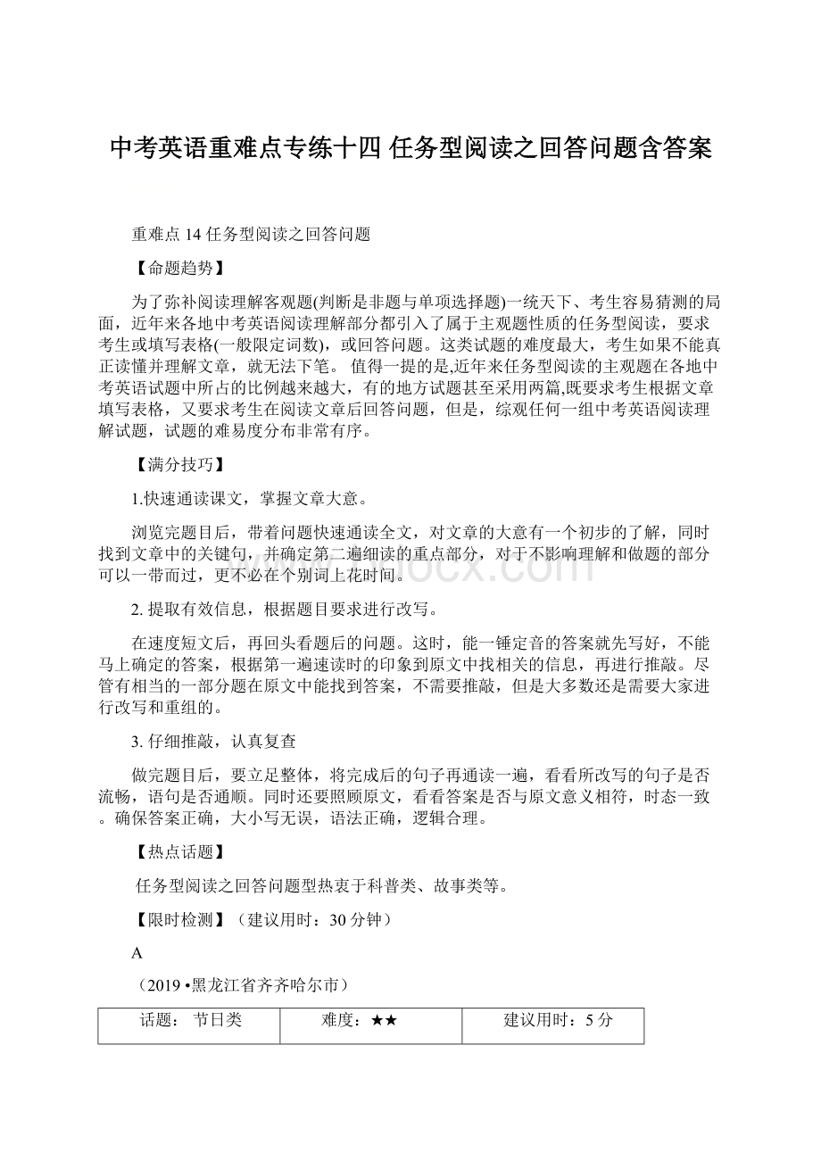 中考英语重难点专练十四 任务型阅读之回答问题含答案Word文档格式.docx