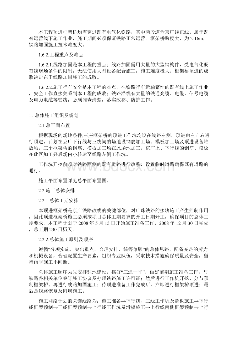 顶涵施工组织设计D型便梁Word下载.docx_第2页