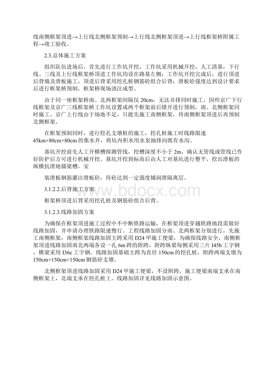 顶涵施工组织设计D型便梁Word下载.docx_第3页