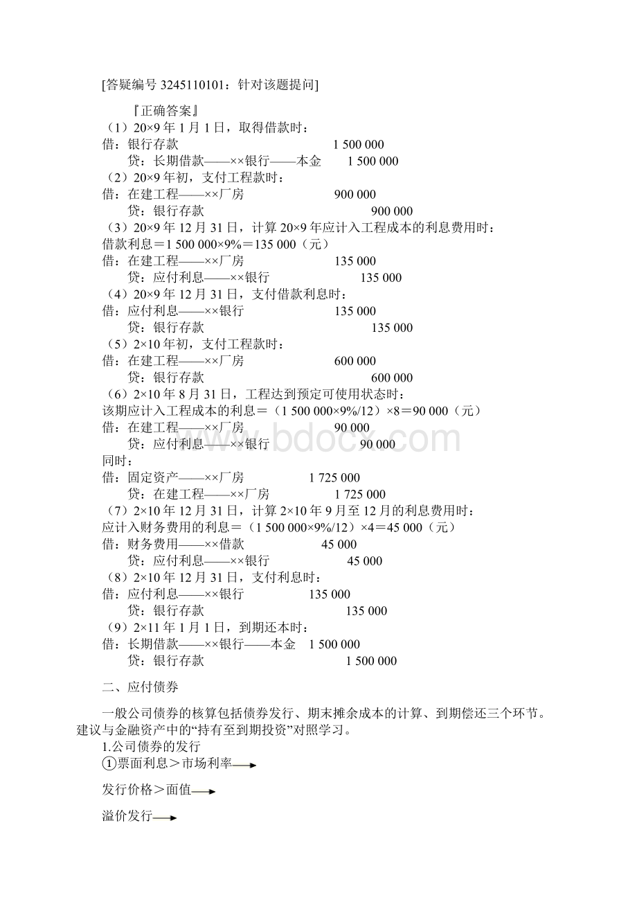 摊余成本和实际利率法核算在会计中的运用Word文档下载推荐.docx_第2页