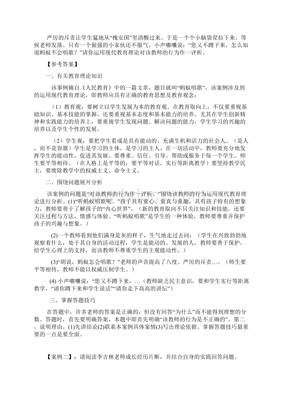 教育心理学案例分析题一汇总Word格式文档下载.docx_第2页