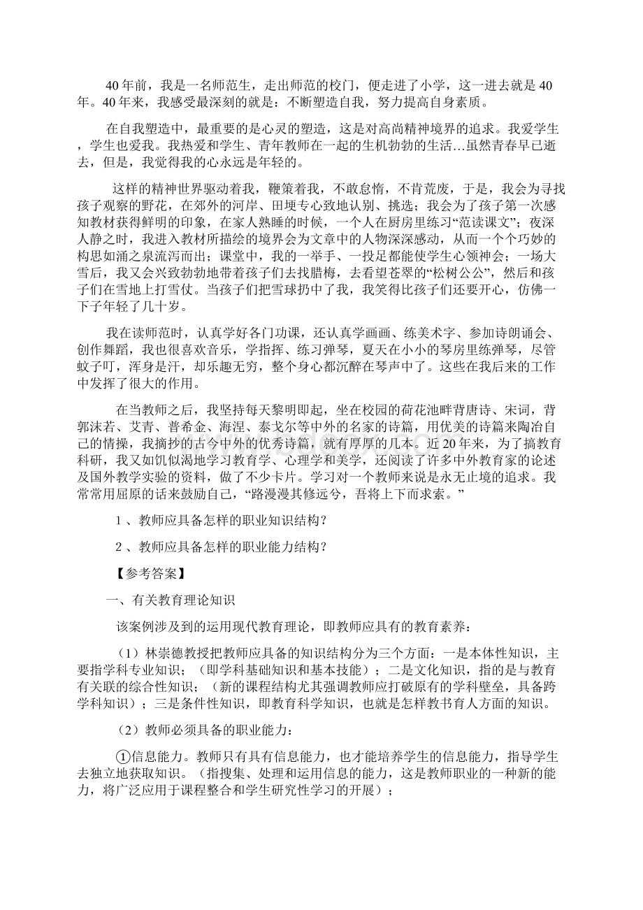 教育心理学案例分析题一汇总Word格式文档下载.docx_第3页