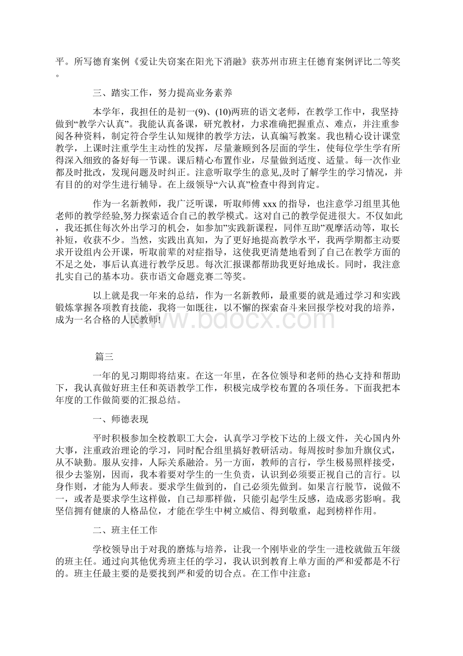 教师见习期工作个人总结三篇Word文档下载推荐.docx_第3页