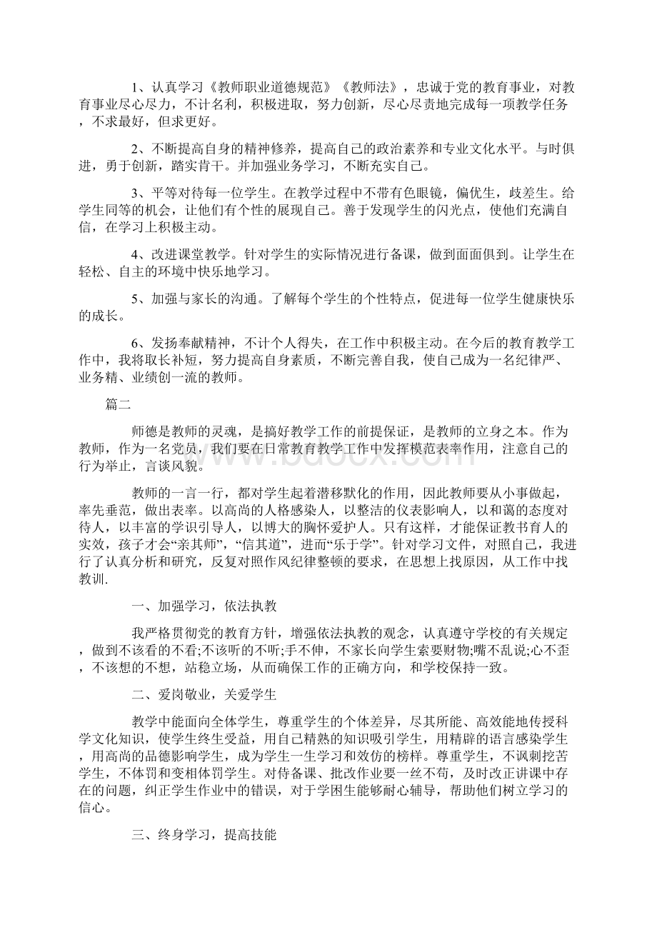 关于教师党员自查报告4篇可供参考Word格式文档下载.docx_第2页