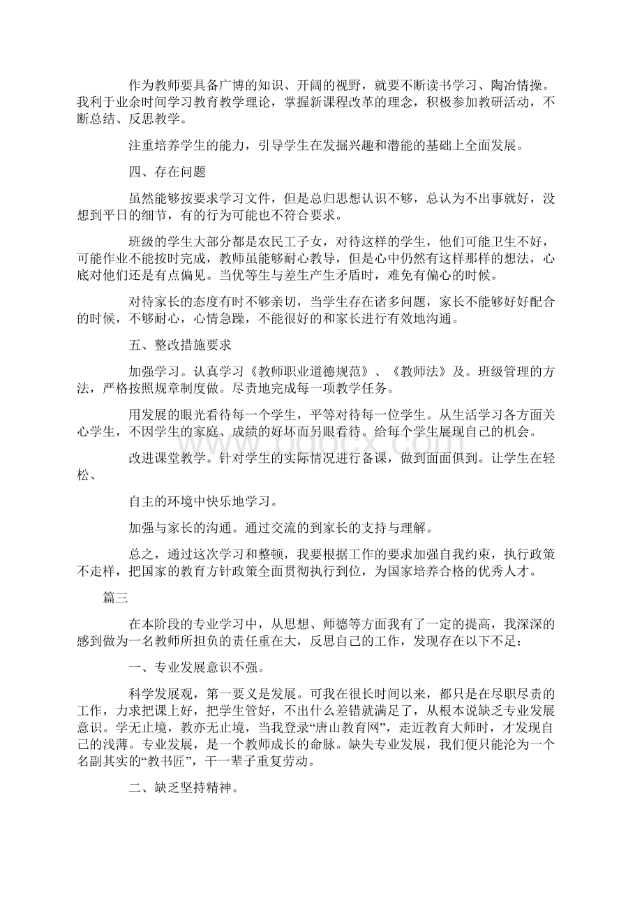 关于教师党员自查报告4篇可供参考Word格式文档下载.docx_第3页