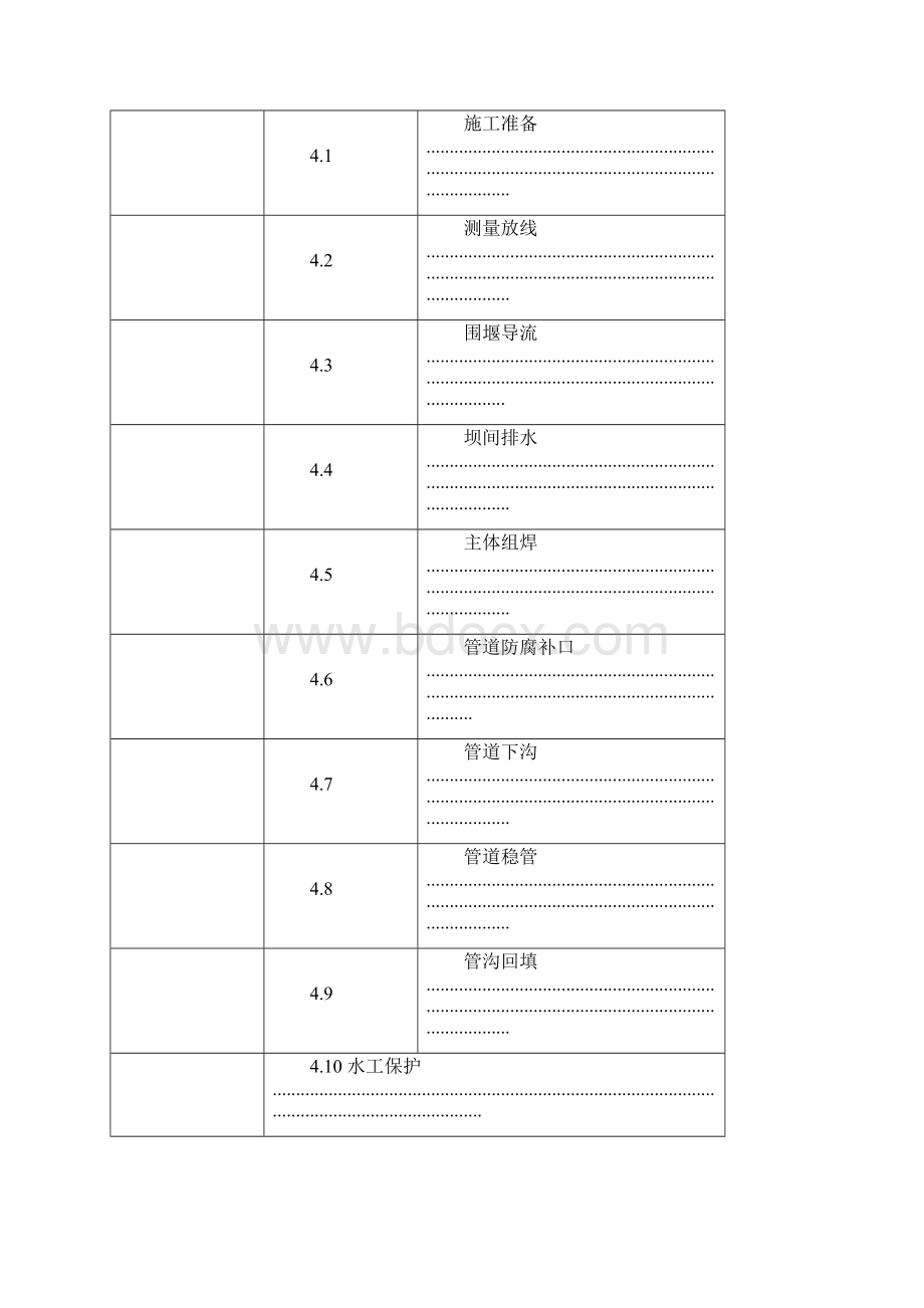 河流大开挖穿越施工规划方案docx.docx_第2页