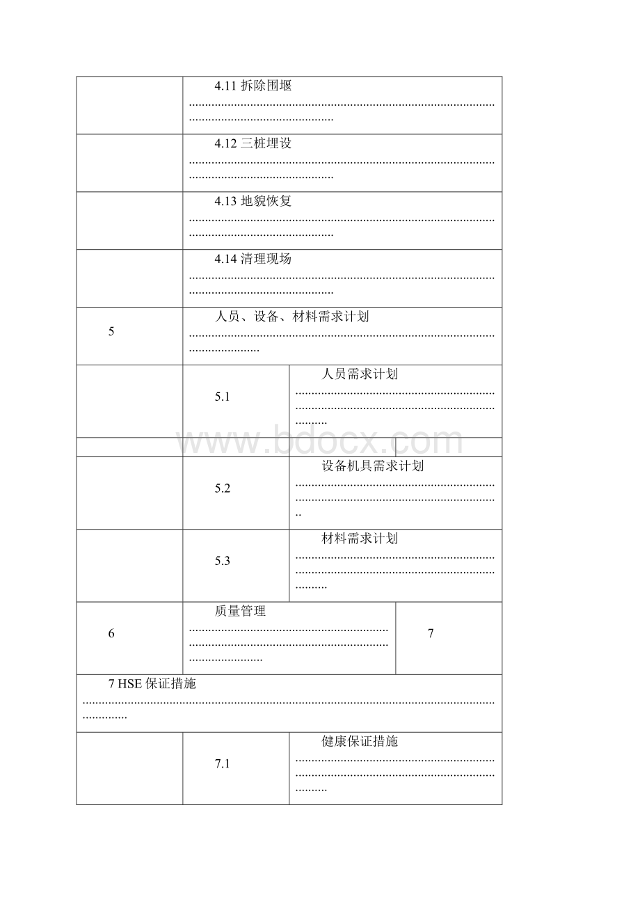 河流大开挖穿越施工规划方案docx.docx_第3页