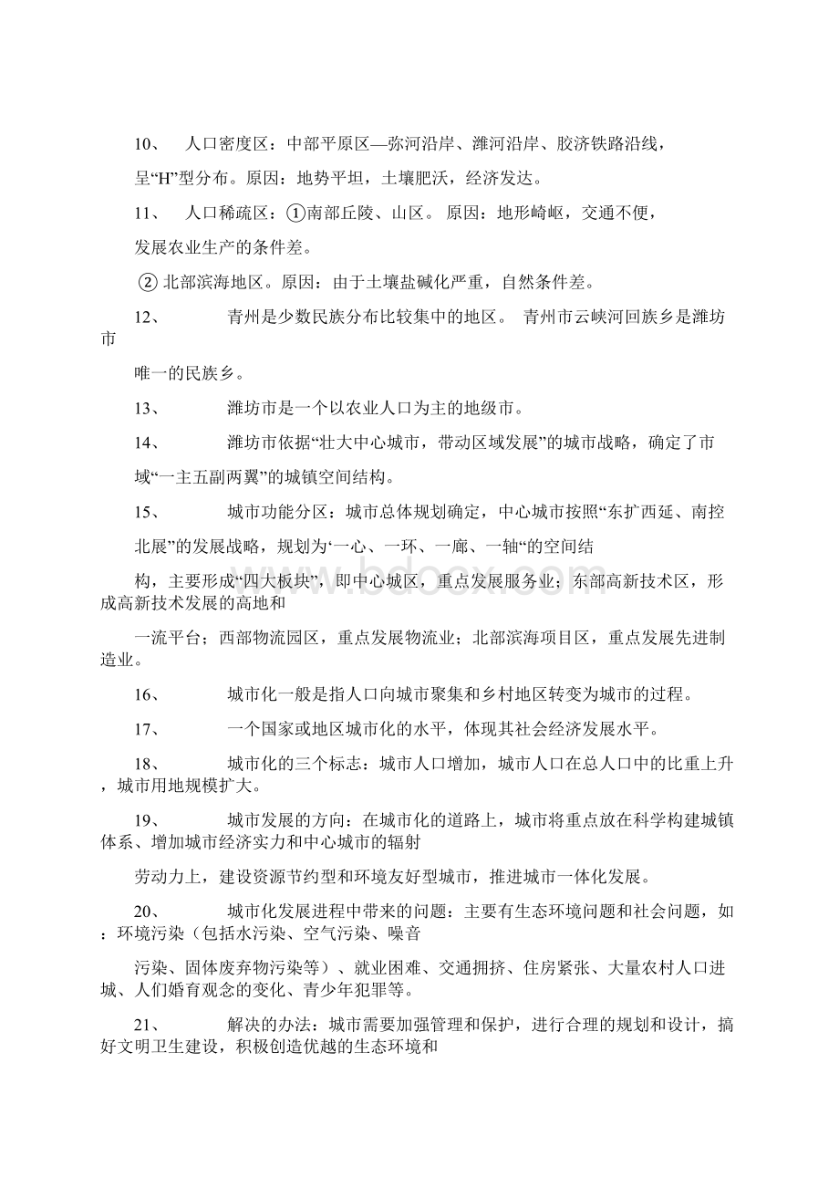 潍坊地理与环境2Word文档格式.docx_第2页
