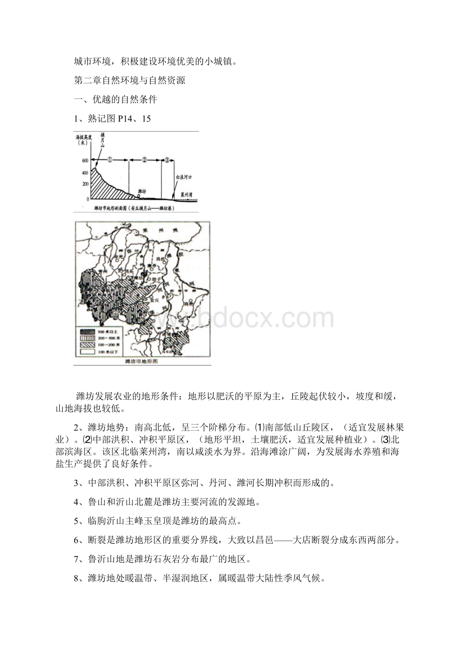 潍坊地理与环境2Word文档格式.docx_第3页