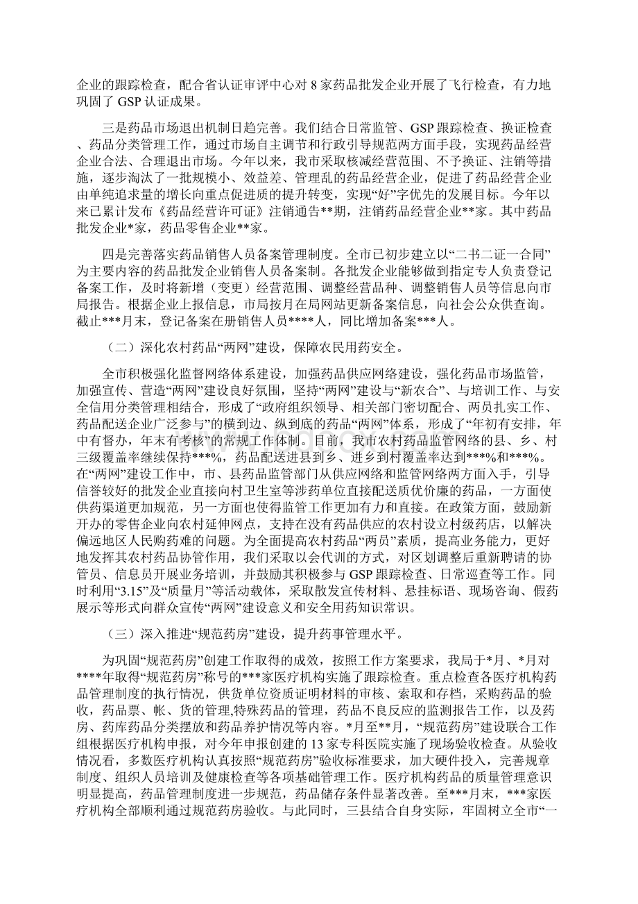 药品流通监管工作总结.docx_第2页