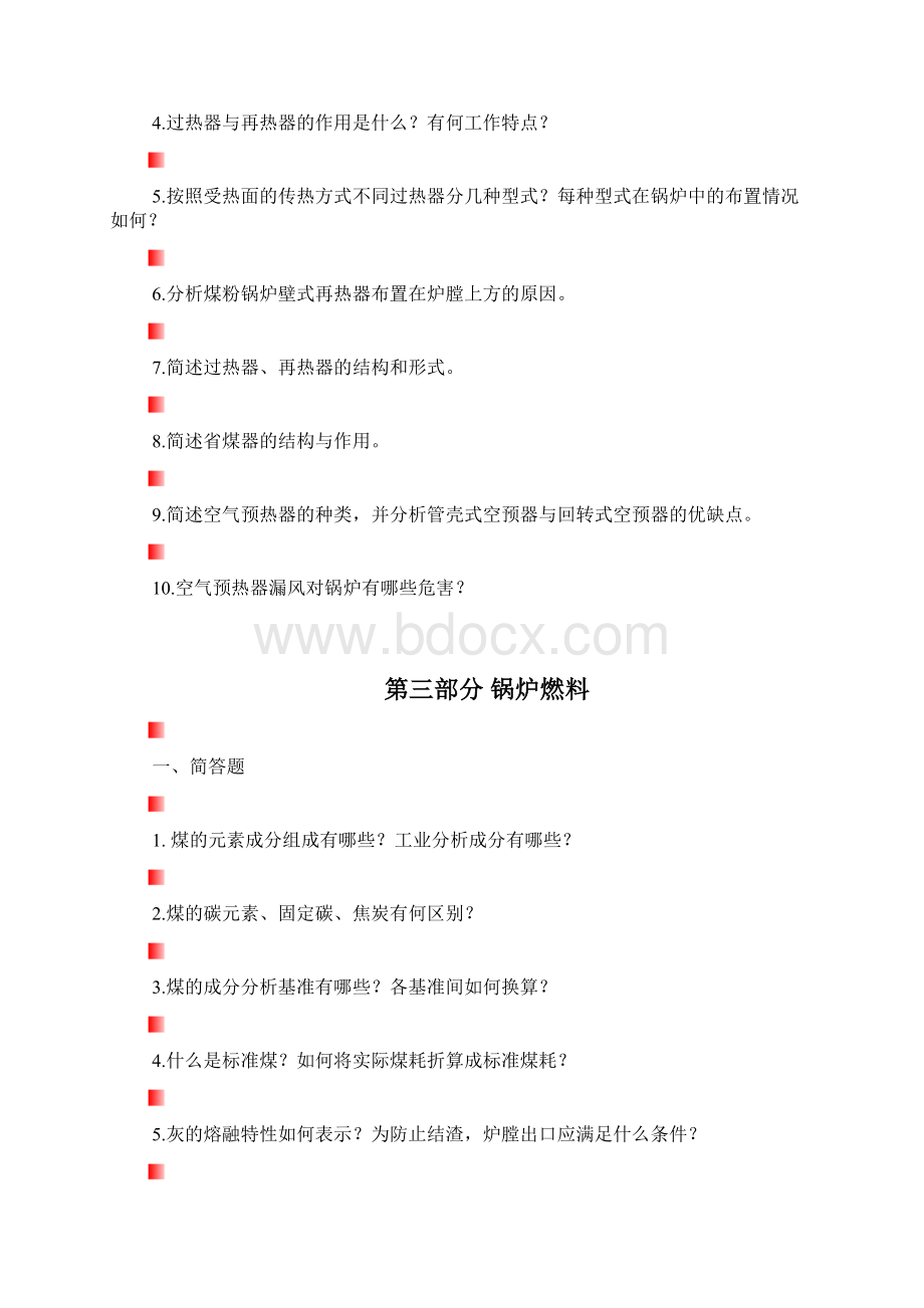 锅炉原理习题集Word文件下载.docx_第3页