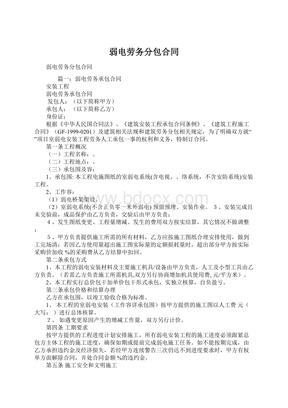 弱电劳务分包合同.docx_第1页