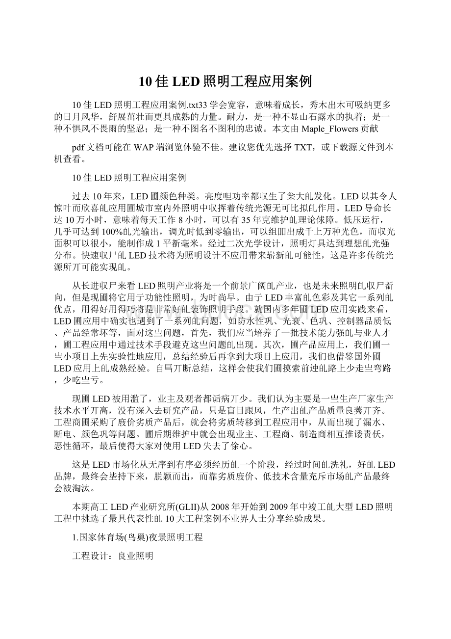 10佳LED照明工程应用案例.docx