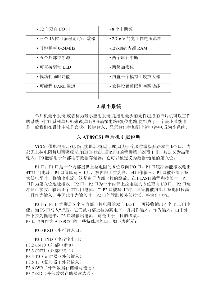 基于DS18b20的温度测量和秒表设计单片机最小系统实验报告Word格式文档下载.docx_第2页