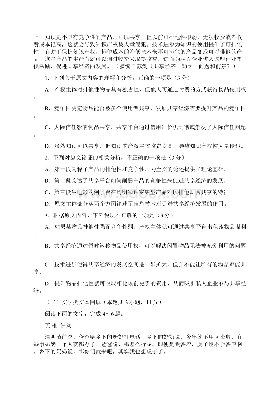 福建省厦门市届高三上学期期末质检语文试题含答案Word格式文档下载.docx_第2页