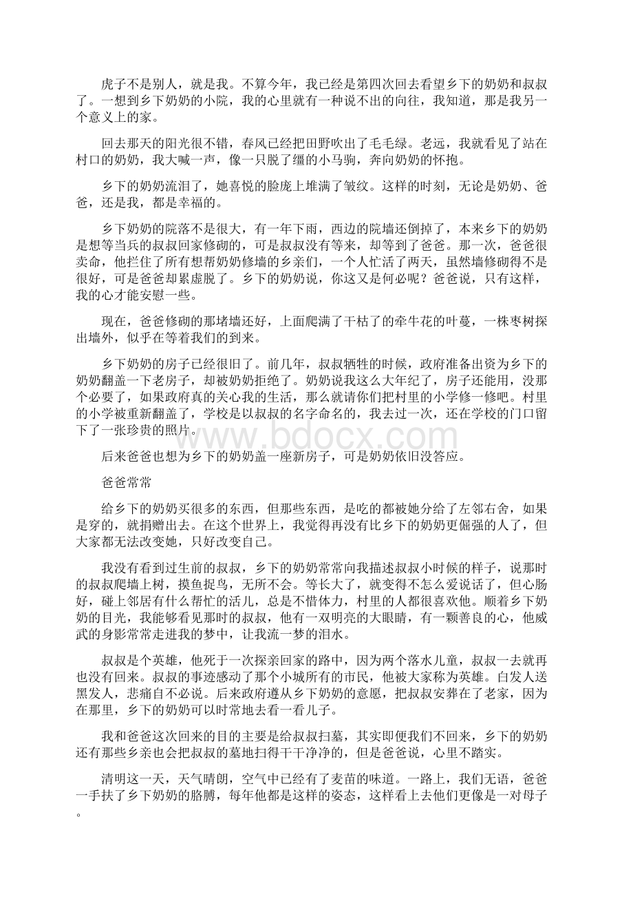 福建省厦门市届高三上学期期末质检语文试题含答案Word格式文档下载.docx_第3页