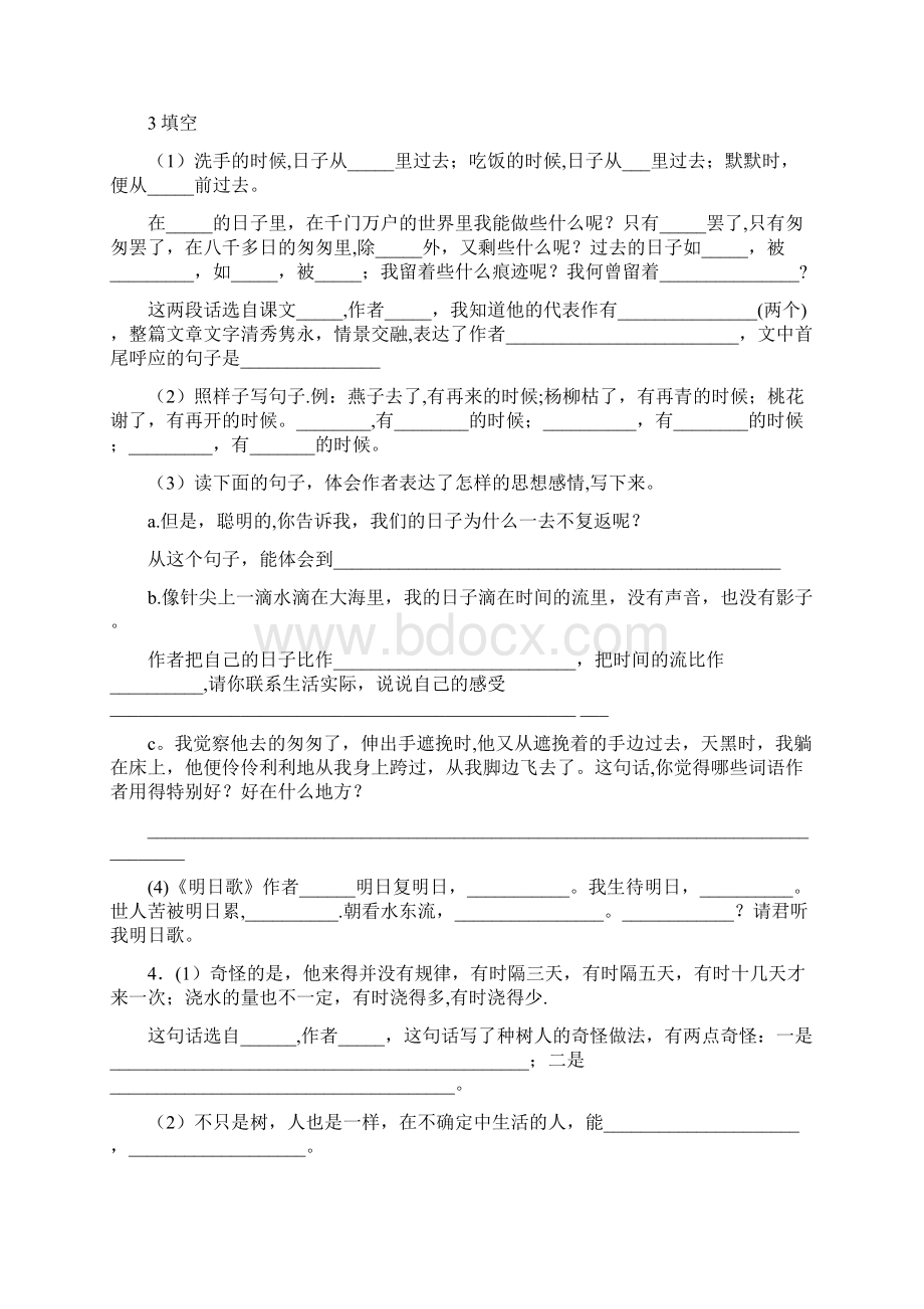 人教版六年级语文下册专项复习Word格式文档下载.docx_第2页