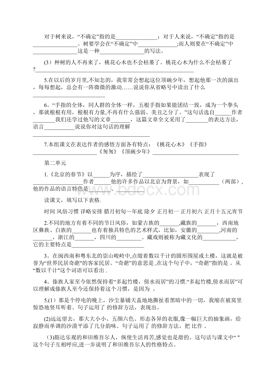 人教版六年级语文下册专项复习Word格式文档下载.docx_第3页