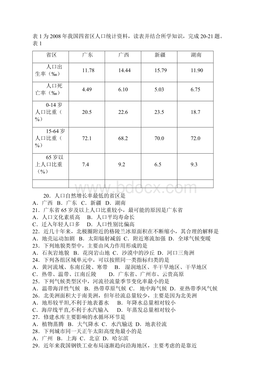 广东省普通高中学业水平考试真题及答案.docx_第3页