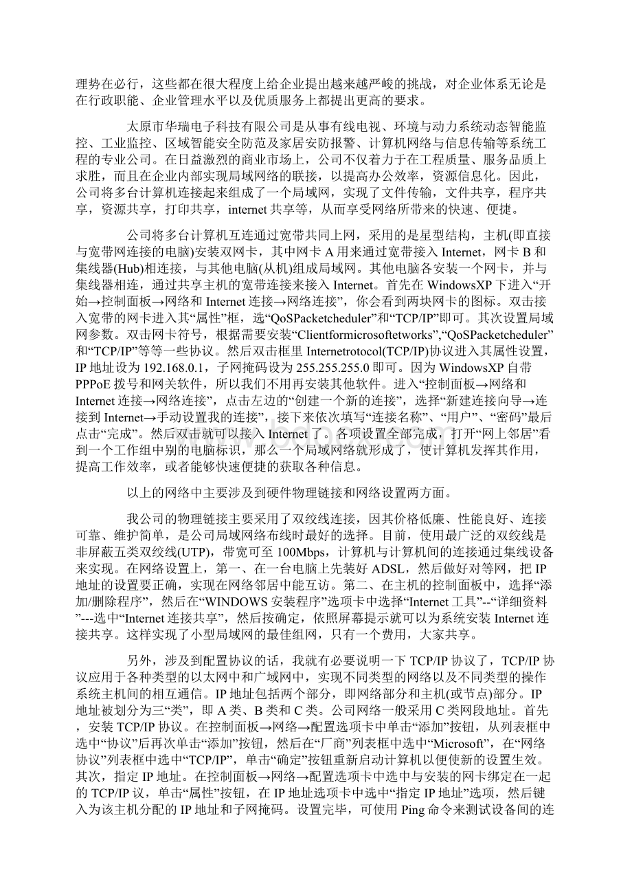 计算机就业指导学生实习报告Word文件下载.docx_第3页