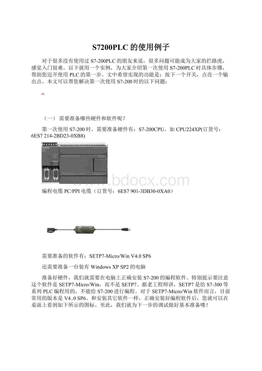 S7200PLC的使用例子Word文档格式.docx