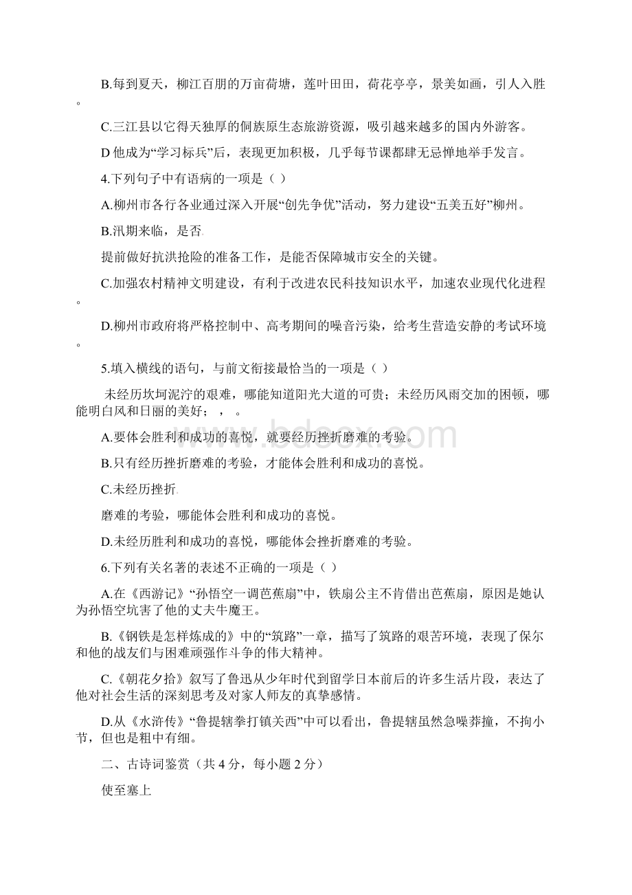 广西柳州市中考语文试题.docx_第2页