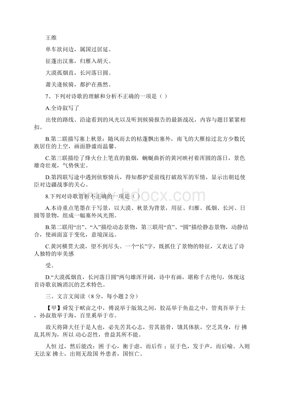 广西柳州市中考语文试题.docx_第3页