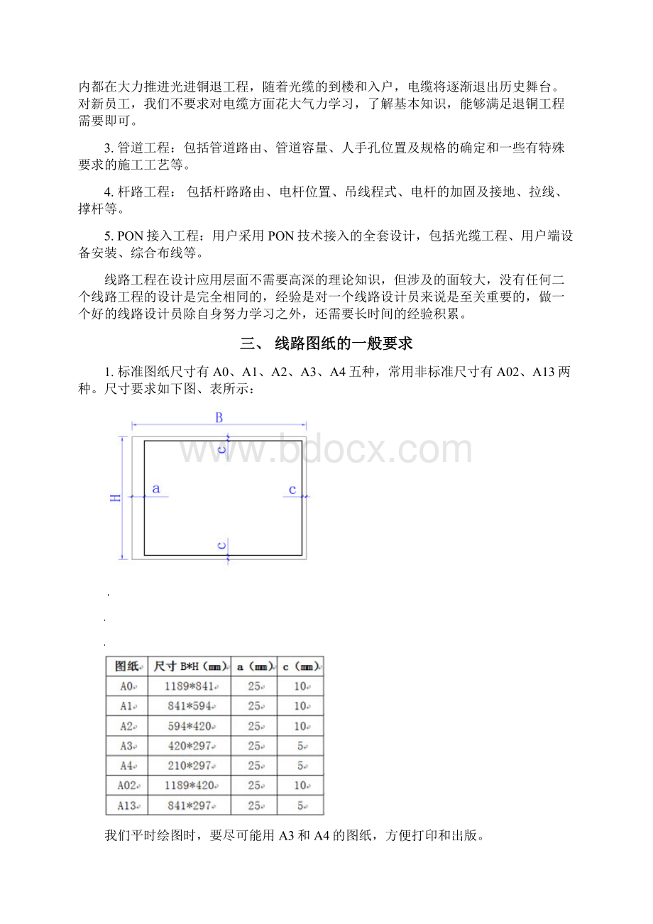 通信线路工程.docx_第2页