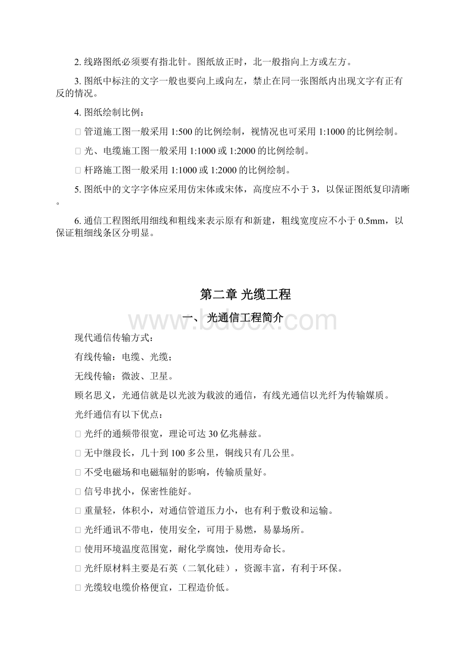 通信线路工程.docx_第3页