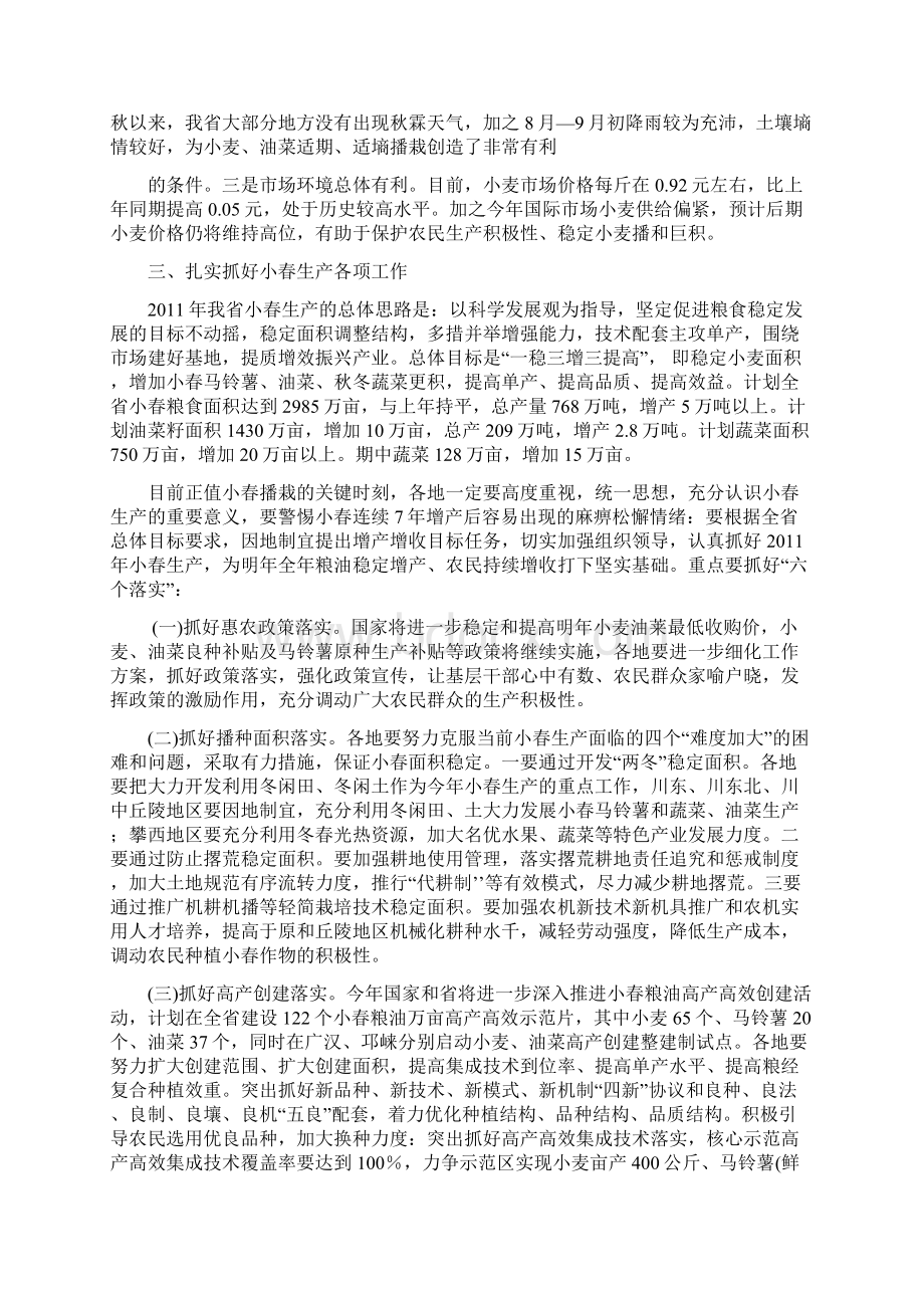 在全省小春生产现场会议上的讲话牟锦毅.docx_第3页