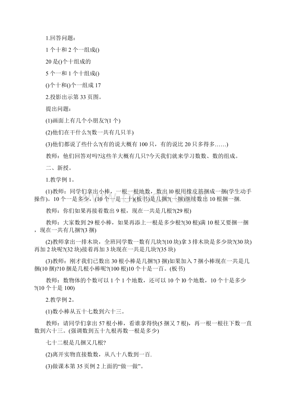 人教版一年级下册数学《100以内数的认识》教案Word格式文档下载.docx_第2页