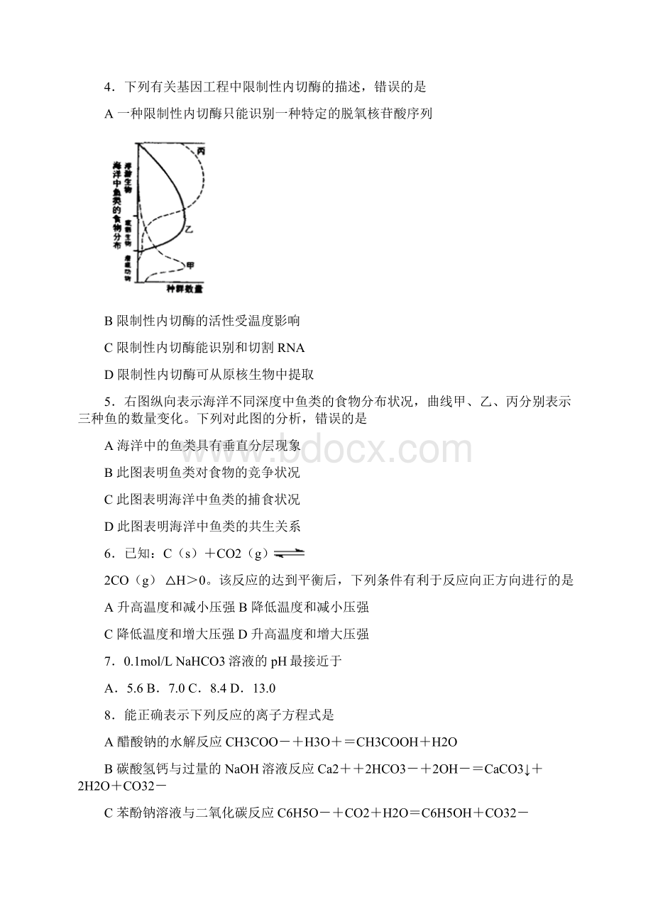 浙江高考理综卷含答案无水印.docx_第2页