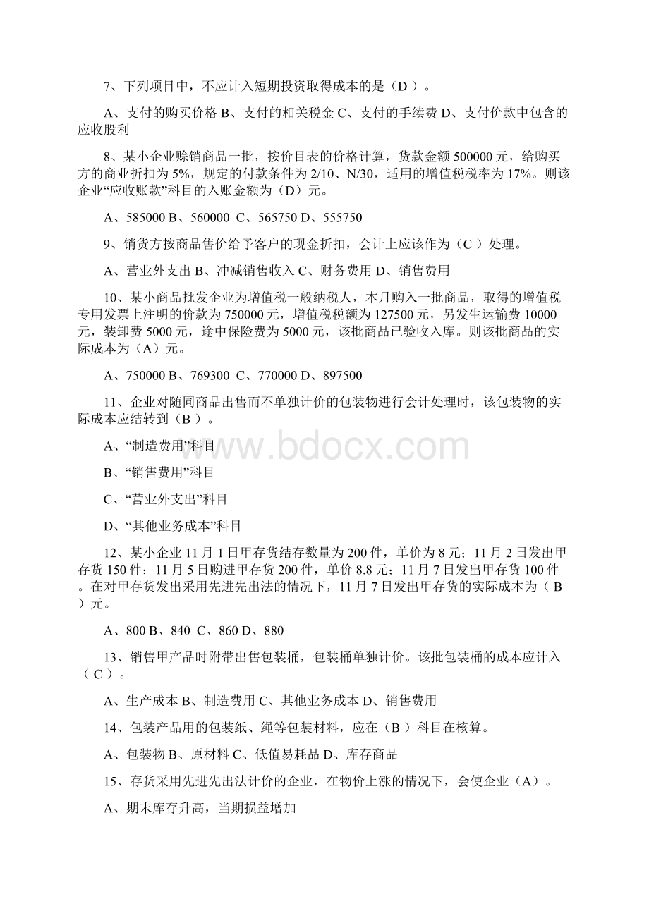 小企业会计准则习题XXXX年宁波竞赛Word文档下载推荐.docx_第2页