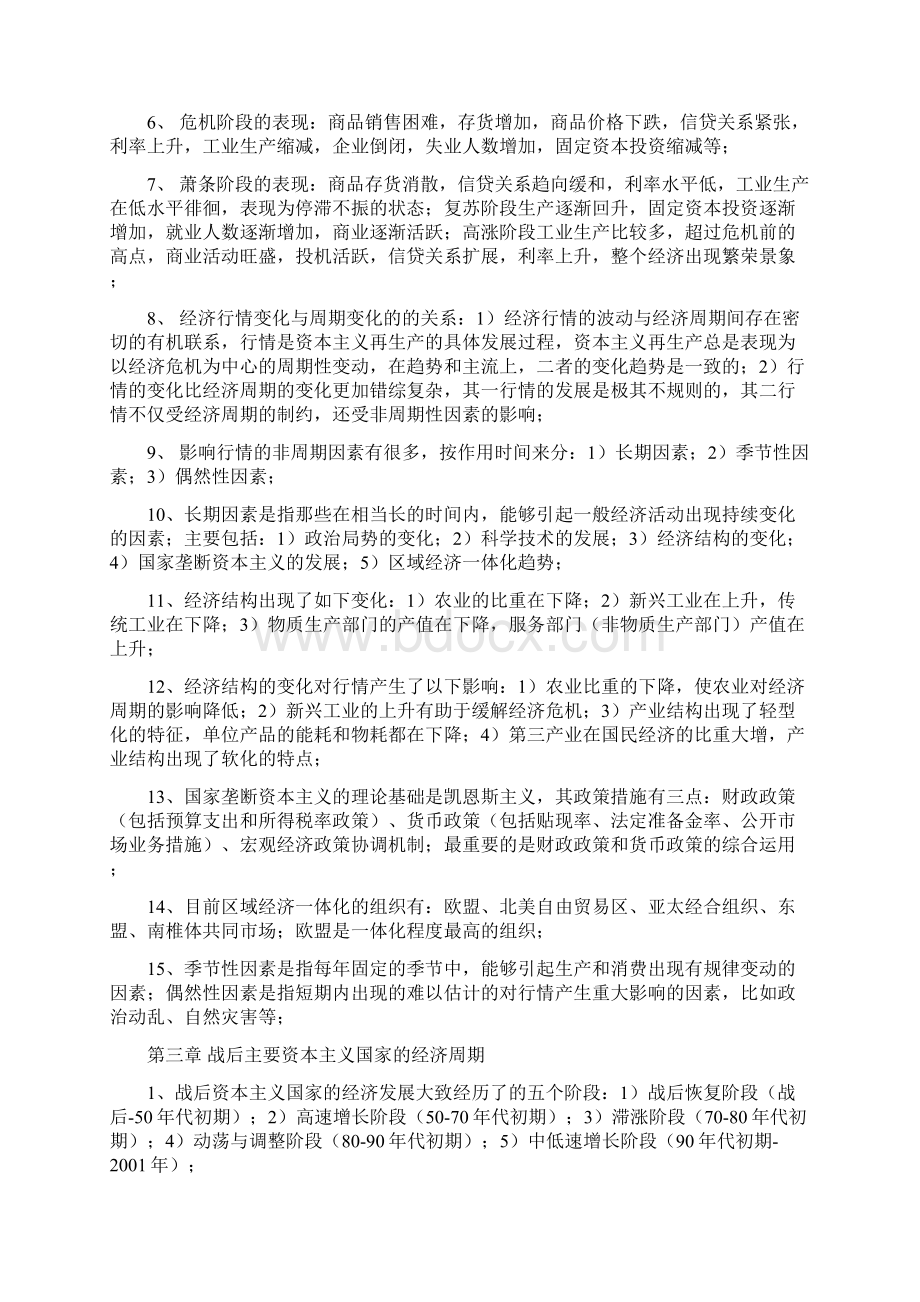 《世界市场行情》复习提纲新Word下载.docx_第2页