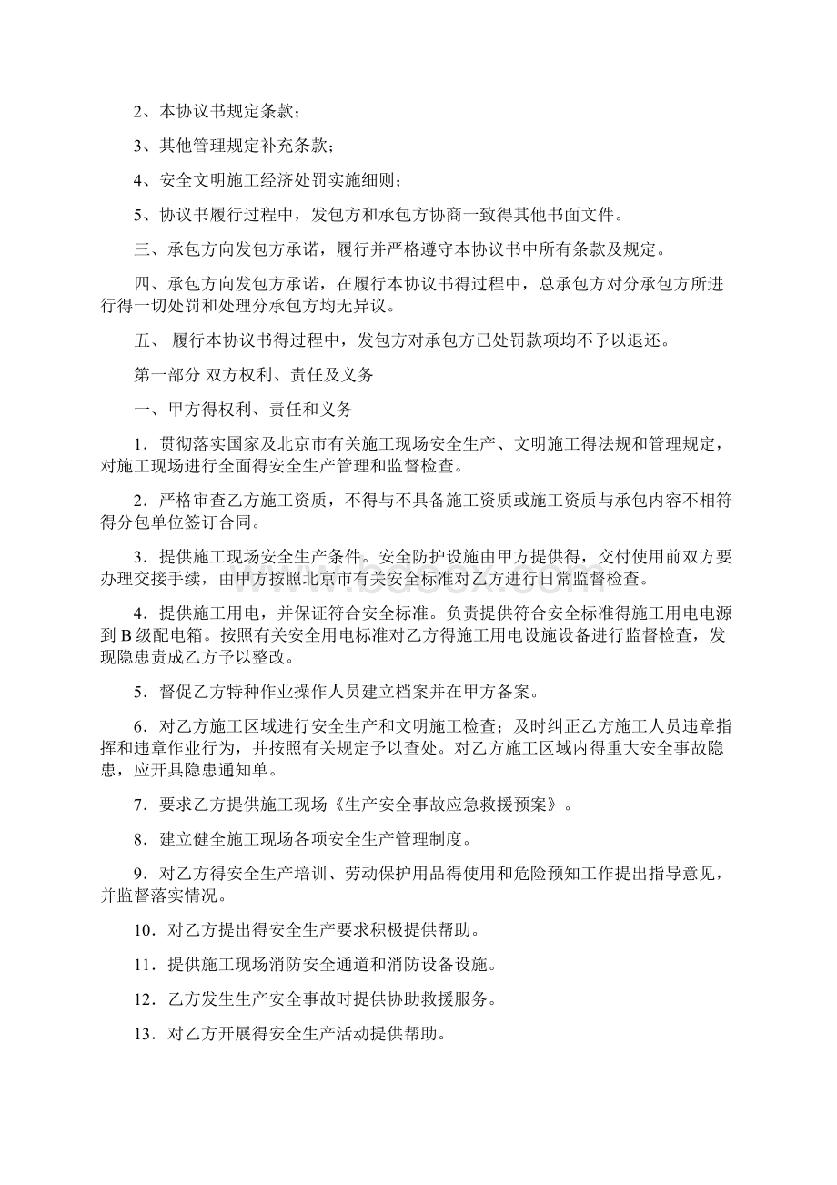 安全文明协议书Word格式文档下载.docx_第2页