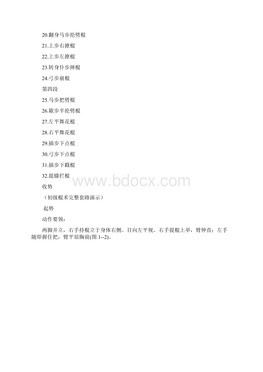 初级棍术图解A4打印版.docx_第2页