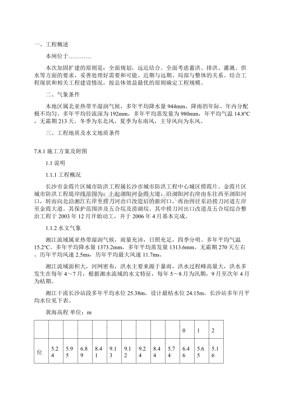 水利工程投标施工组织设计Word文档格式.docx_第2页