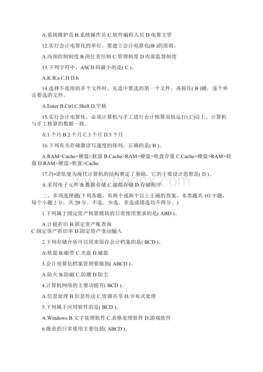 10套会计从业考试题题库文档格式.docx_第2页