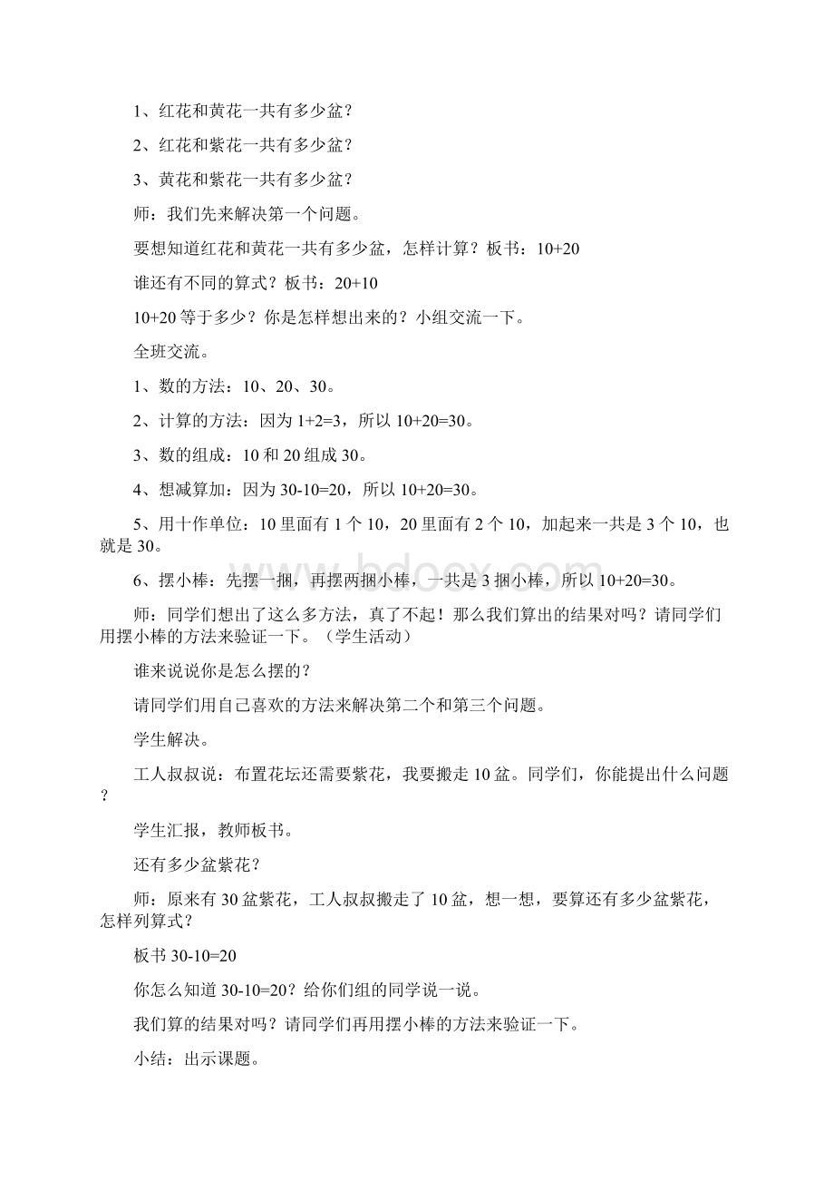 小学数学人教版一年级下册第六单元《100以内的加法和减法一》教案.docx_第2页