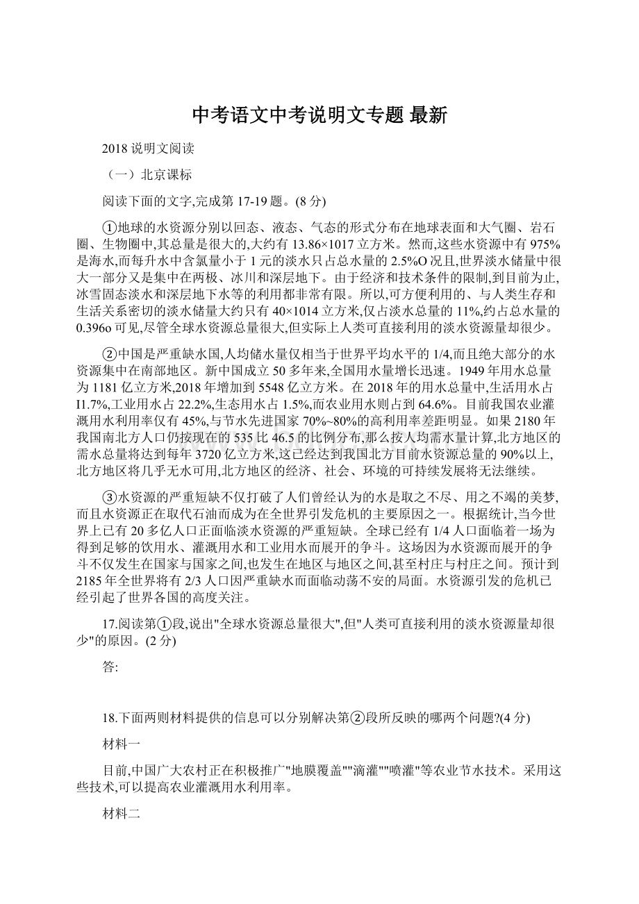 中考语文中考说明文专题 最新.docx