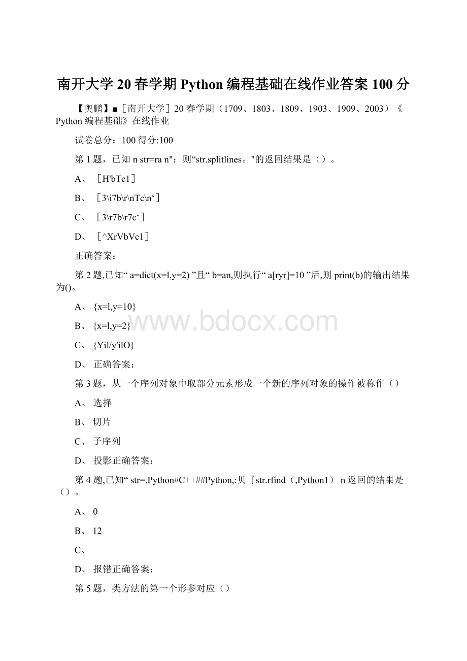 南开大学20春学期Python编程基础在线作业答案100分.docx