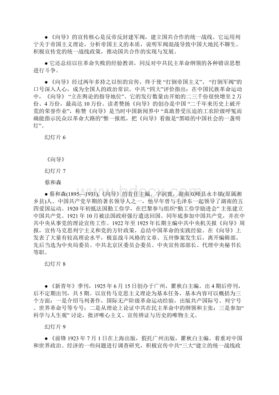 第七章大革命时期的新闻事业.docx_第2页