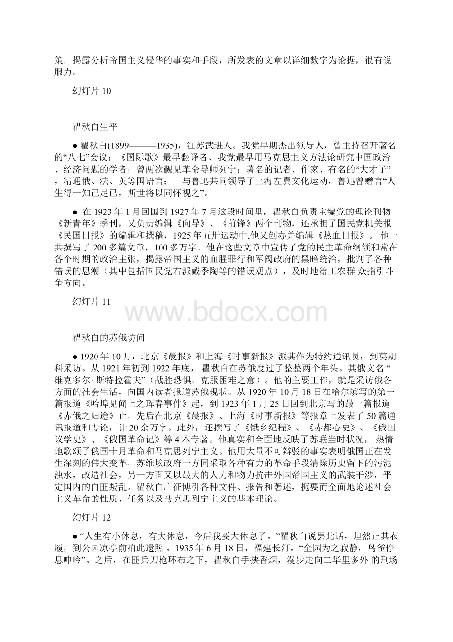 第七章大革命时期的新闻事业.docx_第3页